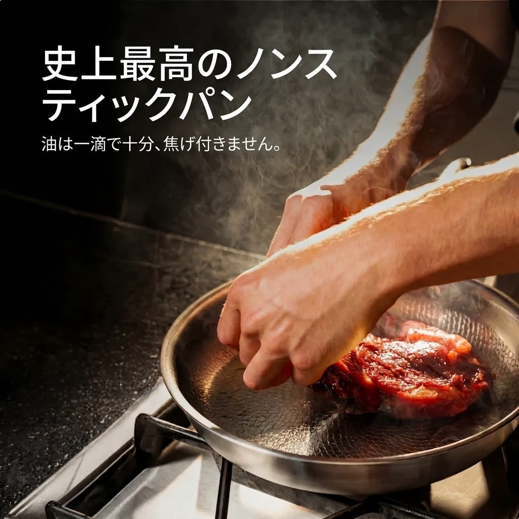 チタンフライパン Pro®｜有害物質不使用・究極のノンスティック体験