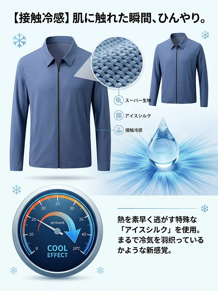 アイスシルクシワ防止ストレッチジャケット