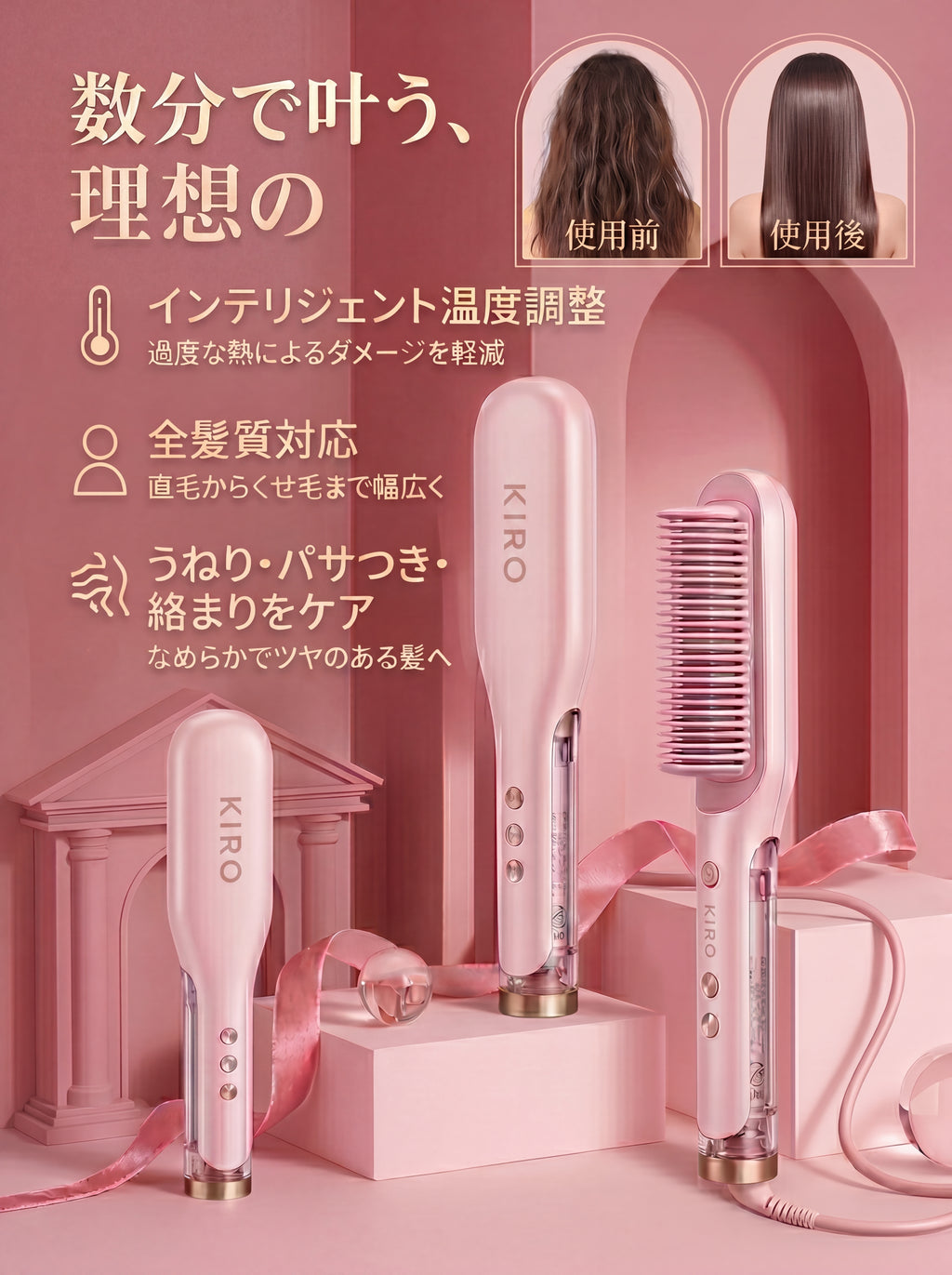 KIRO - ヒートブラシ ヘアアイロン 【朝3分とかすだけでストレートヘア】