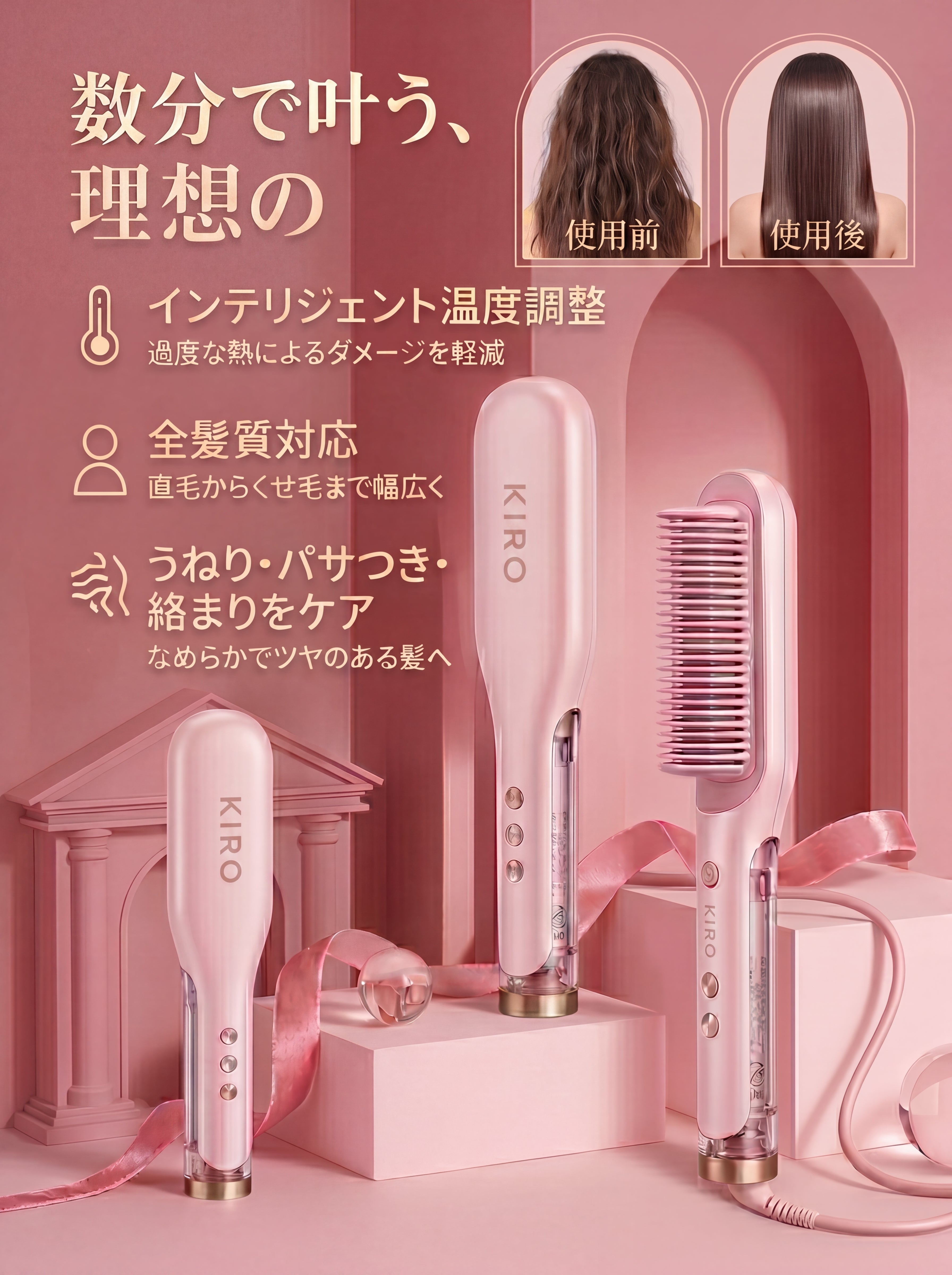 KIRO - ヒートブラシ ヘアアイロン 【朝3分とかすだけでストレートヘア】