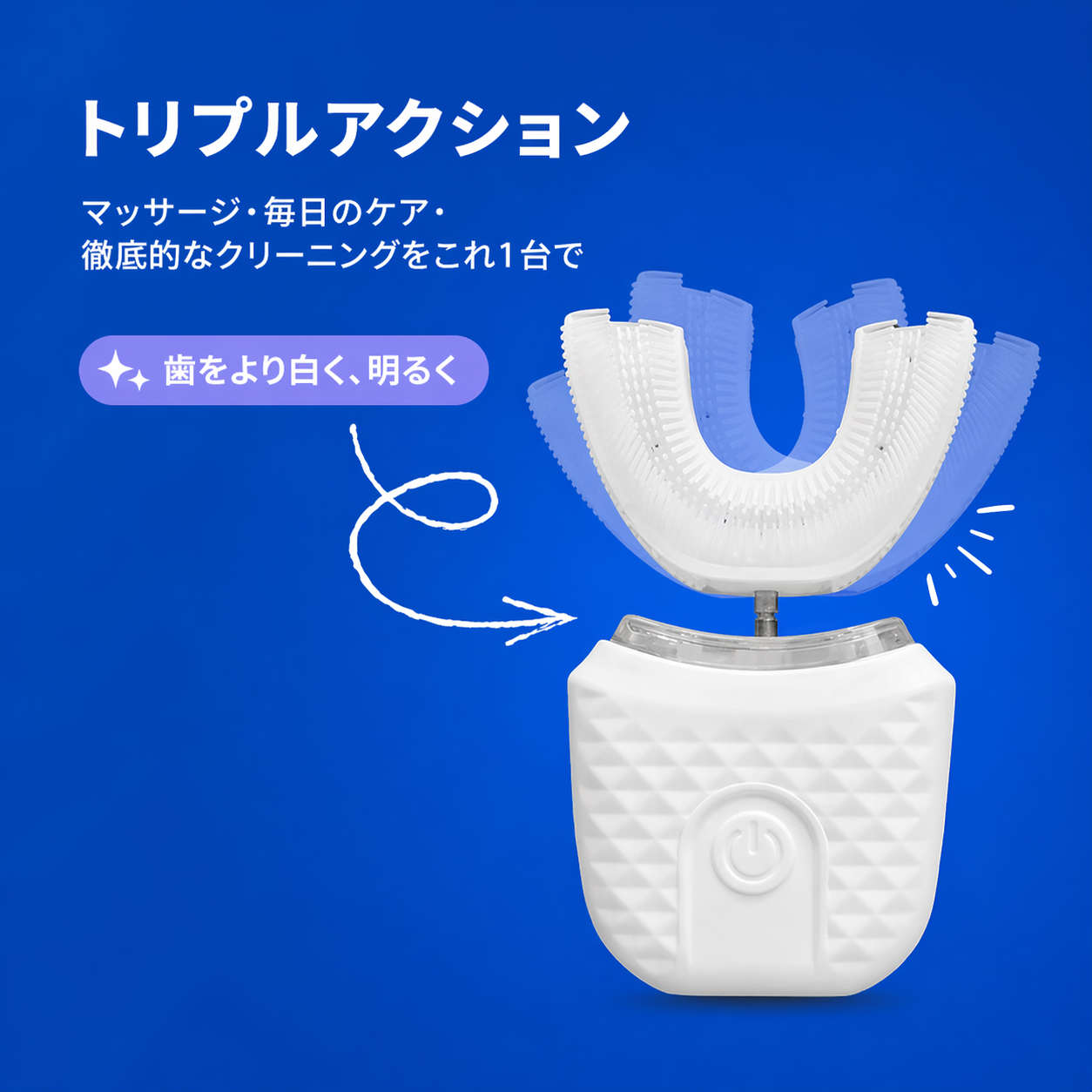 ToothPal™ 自動ブラシ