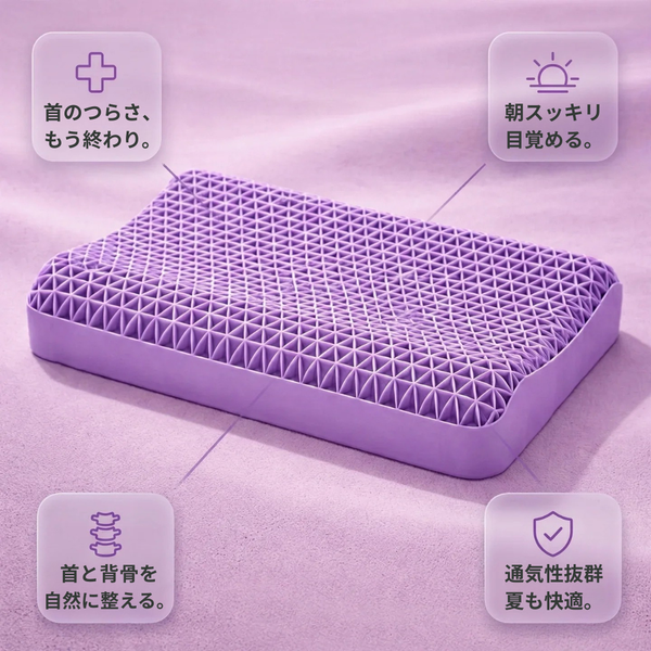 首らく実感ハニカム枕