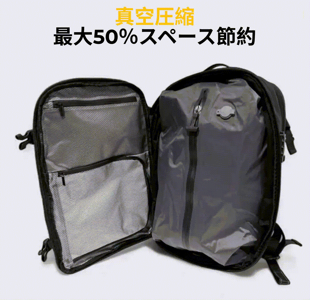 VacKū® Pro 真空圧縮リュック