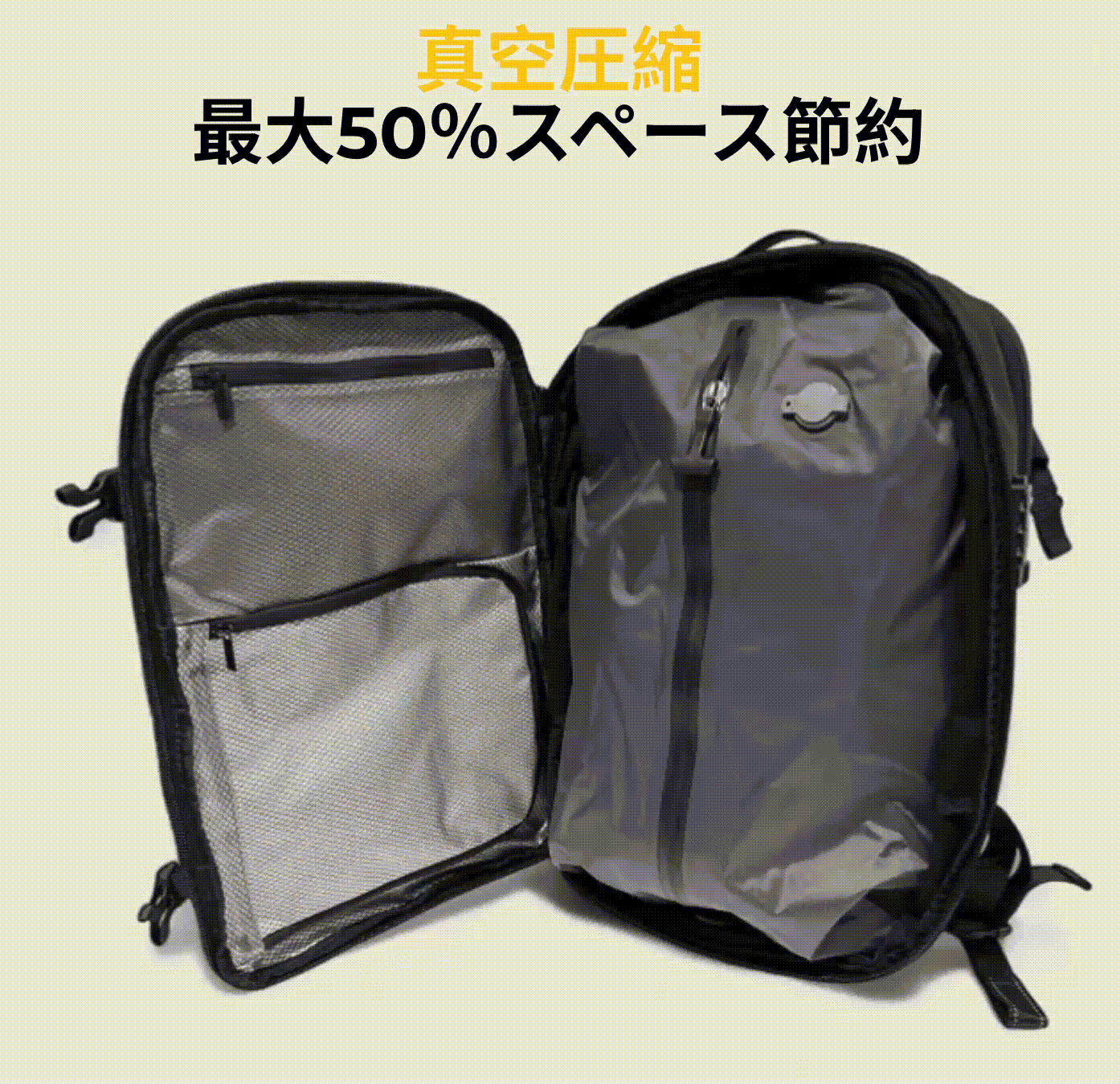 VacKū® Pro 真空圧縮リュック