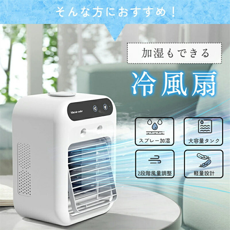 強力スポットクーラー -10℃ 瞬間冷却 ポータブル移動式エアコン